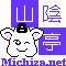 山陰亭